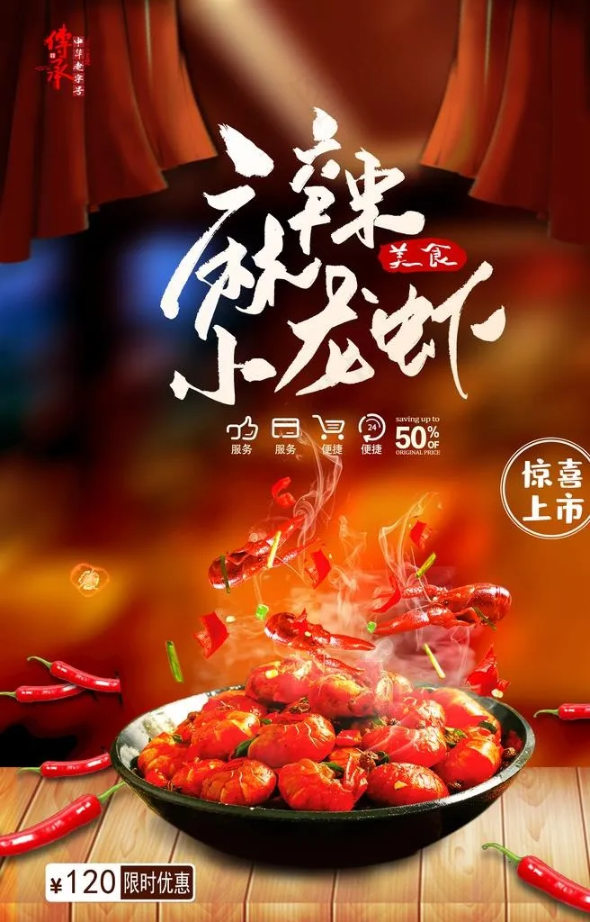 麻辣小龙虾图片(3543X5274(DPI:300))psd模版下载
