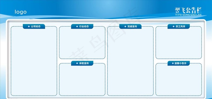 蓝色宣传栏图片cdr矢量模版下载