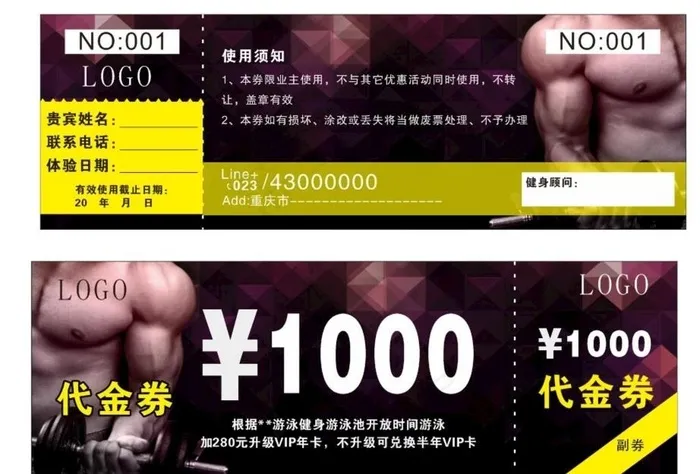 健身代金券图片cdr矢量模版下载
