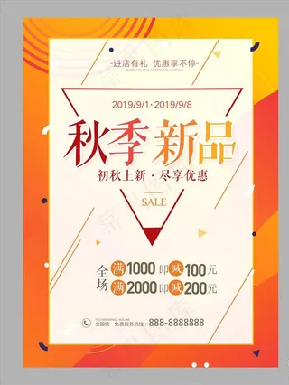 秋季新品图片