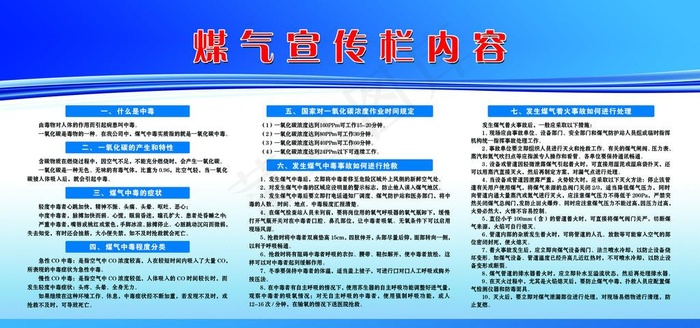 煤气宣传栏图片(6803X3402(DPI:72))psd模版下载