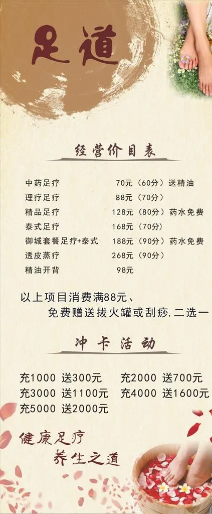 足疗养生海报图片cdr矢量模版下载