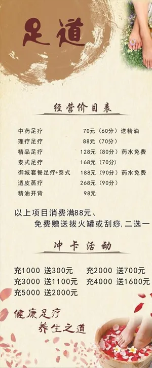 足疗养生海报图片
