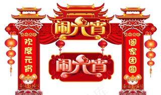 元宵节门头图片