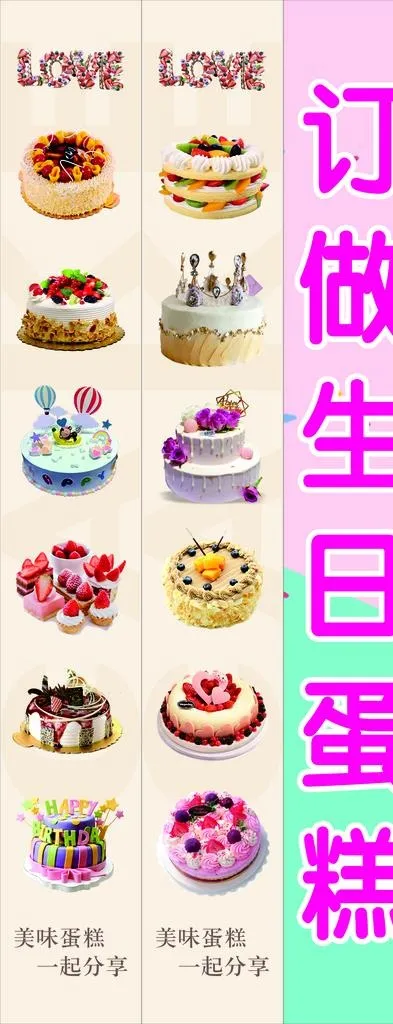 生日蛋糕图片(380X2750)cdr矢量模版下载