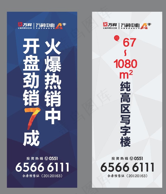 万科房地产道旗图片ai矢量模版下载