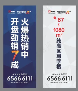 万科房地产道旗图片