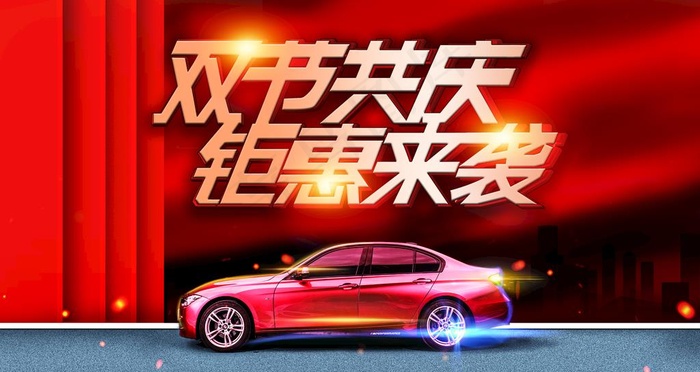 双节同庆图片(4725X2658(DPI:150))psd模版下载