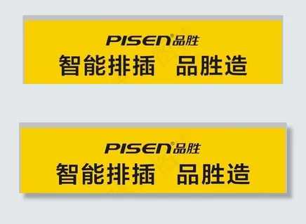 品胜插座图片 品胜插座图片