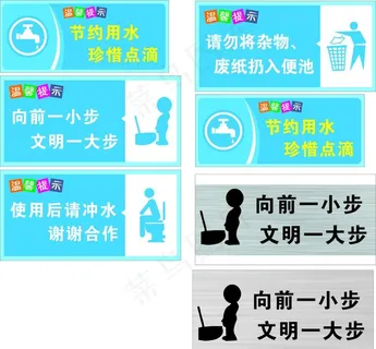 卫生间温馨提示图片