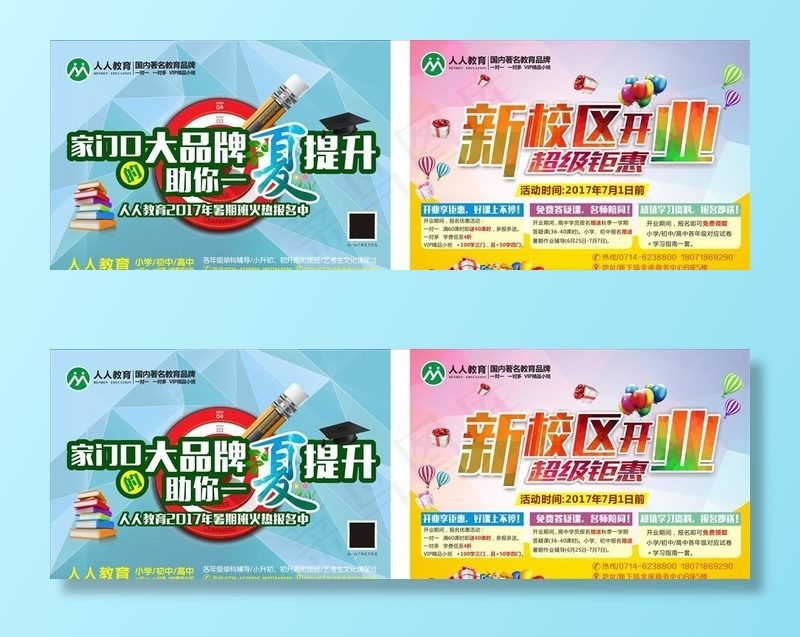 人人教育招生DM单图片(350X450)cdr矢量模版下载