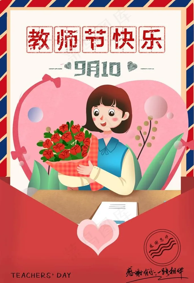 教师节快乐图片psd模版下载