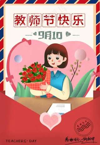 教师节快乐图片