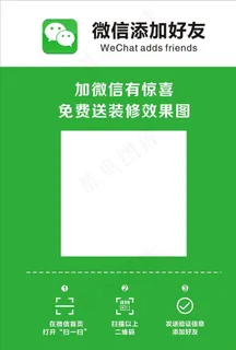 微信添加好友图片