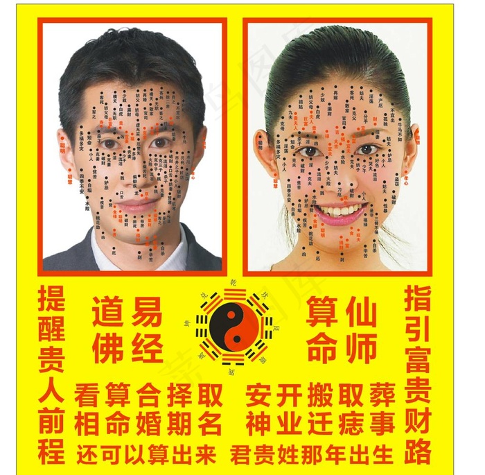 算命图片cdr矢量模版下载
