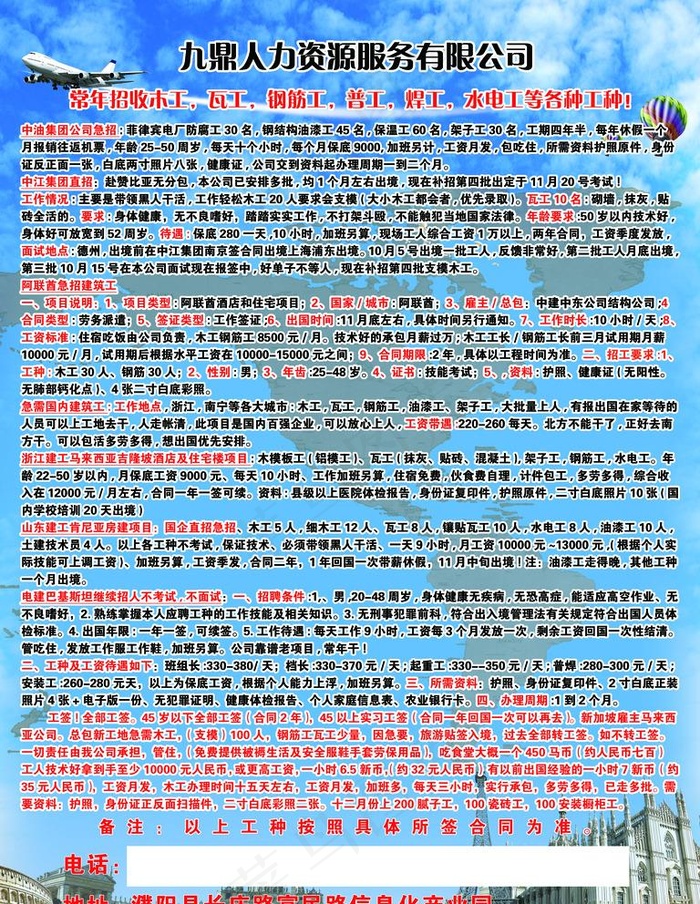 国外 招工 海报 宣传 彩页图片(3543X4724(DPI:150))psd模版下载