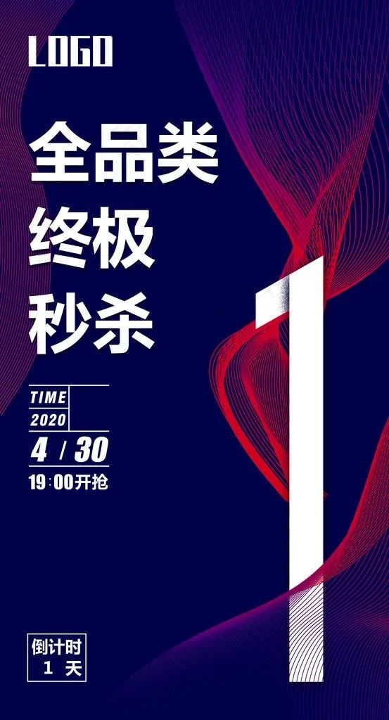 倒计时图片psd模版下载