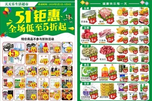 超市传单图片