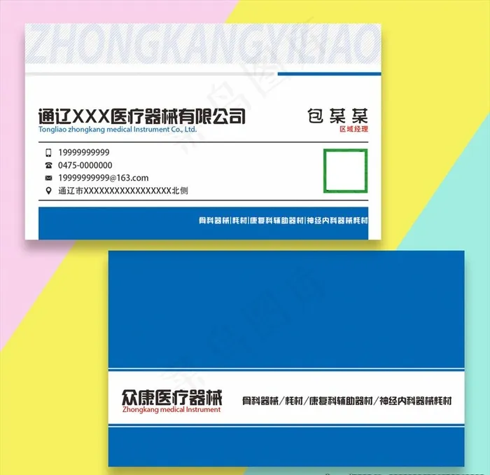 医疗器械名片图片psd模版下载