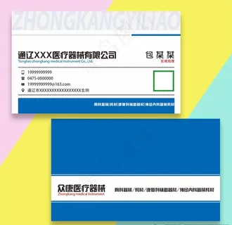 医疗器械名片图片