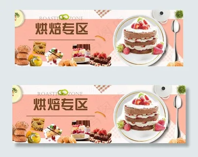 烘焙专区图片 烘焙专区图片