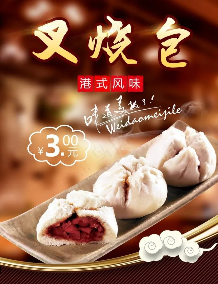 叉烧菜鸟图库片(2835X3543(DPI:180))psd模版下载