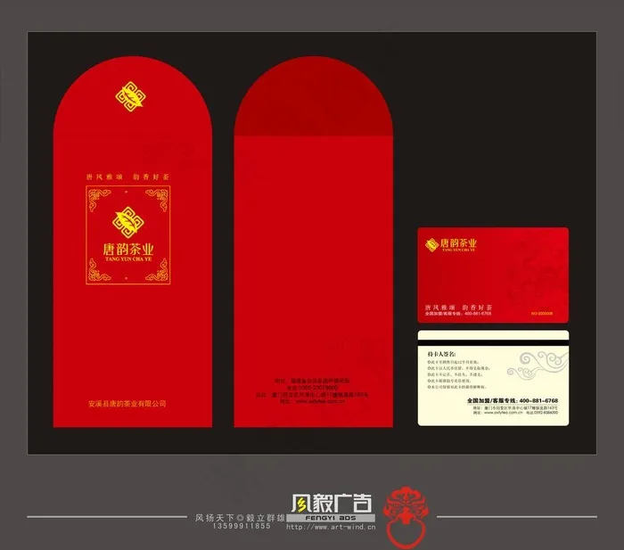 唐韵VIP卡图片psd模版下载