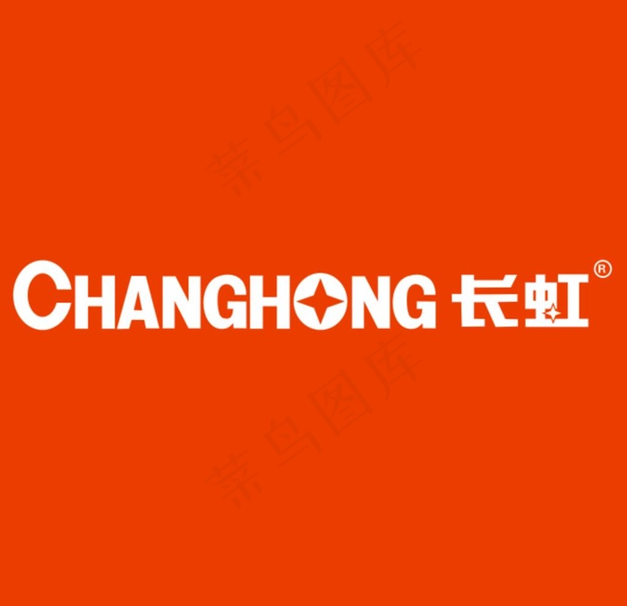 长虹标志 长虹logo图片cdr矢量模版下载