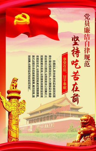 党风廉政建设图片