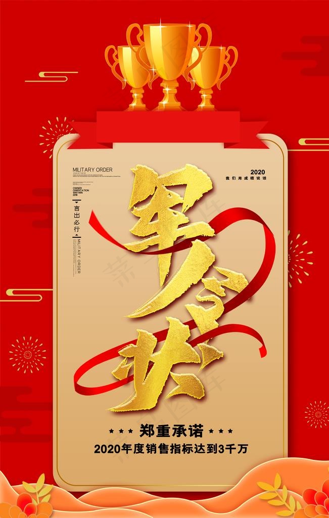 军令状图片psd模版下载