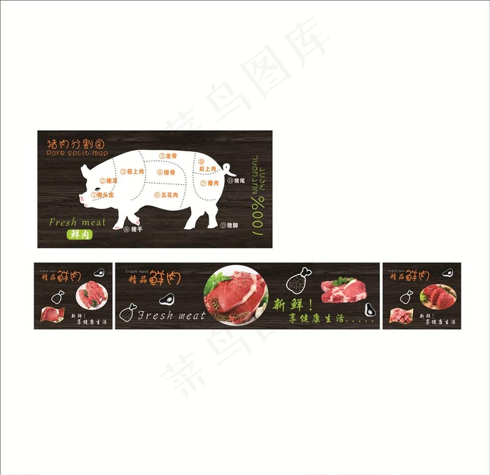 鲜肉图 猪肉分割图图片