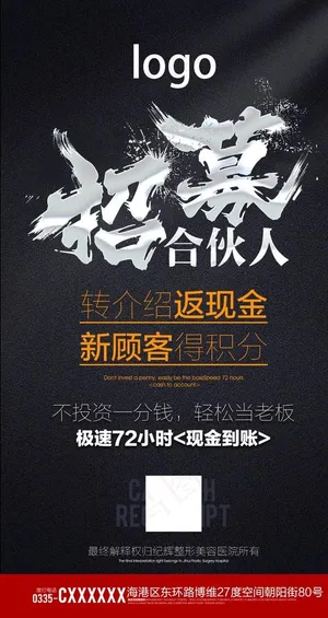 招募合伙人 招募合作伙伴 招募图片