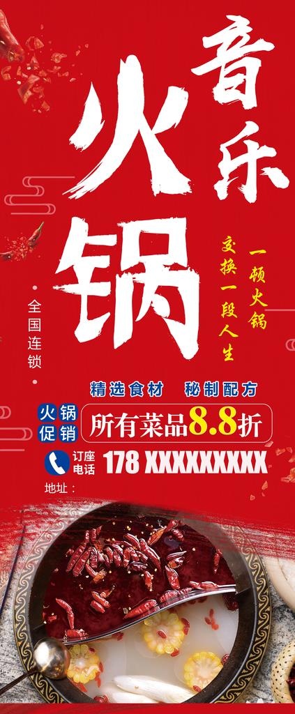 火锅店展架图片(3150X7087(DPI:100))psd模版下载