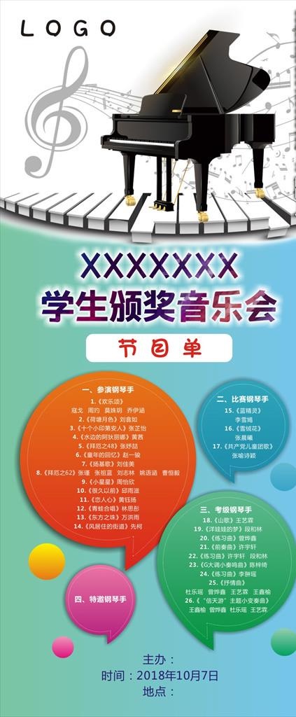 音乐会图片cdr矢量模版下载