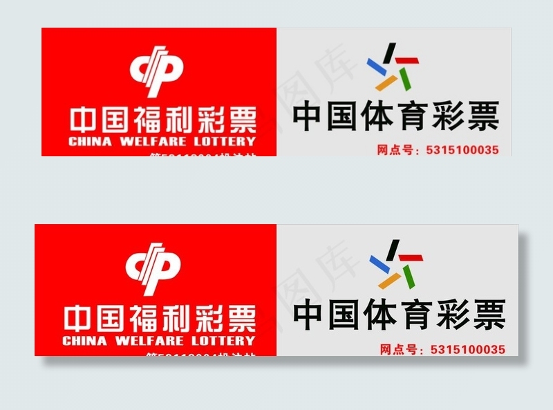 体彩*门头图片cdr矢量模版下载