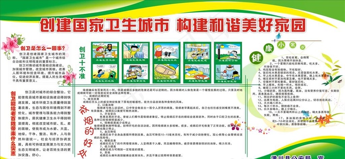 创建卫生城市图片(2370X1170)cdr矢量模版下载