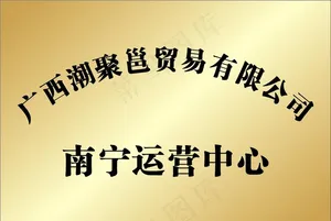 金色牌匾图片