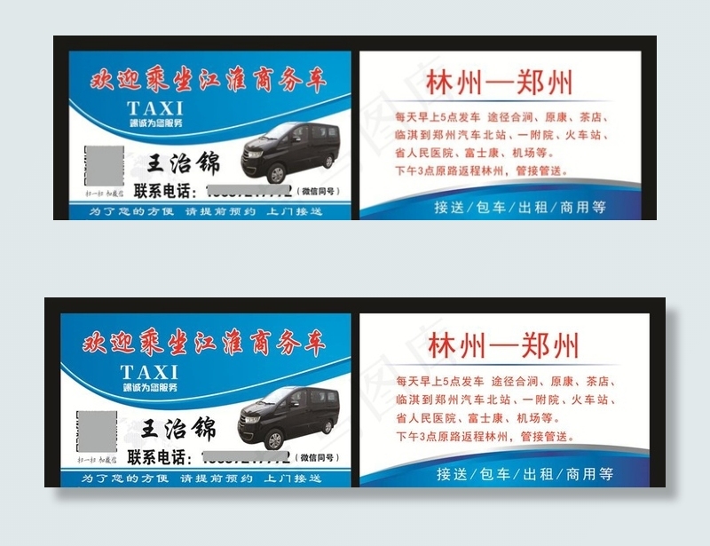 出租车名片图片