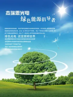 绿色能源 倡导者海报图片