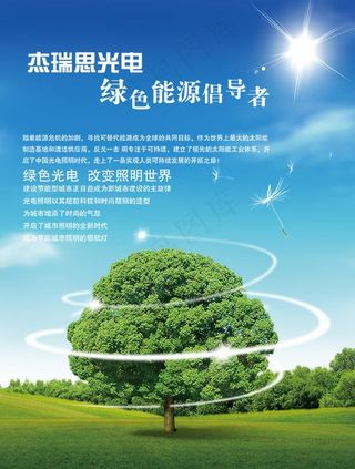 绿色能源 倡导者海报图片