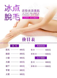 冰点脱毛图片