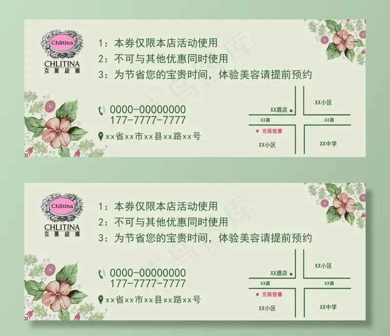 克丽缇娜128元 体验券背面图片(1772X768(DPI:300))psd模版下载
