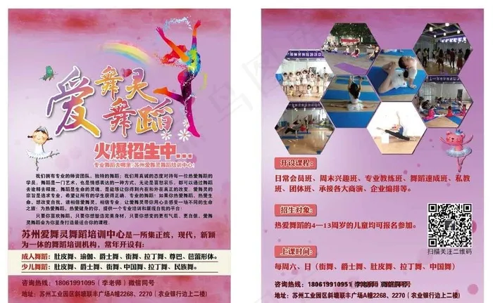 舞蹈班招生宣传单图片ai矢量模版下载