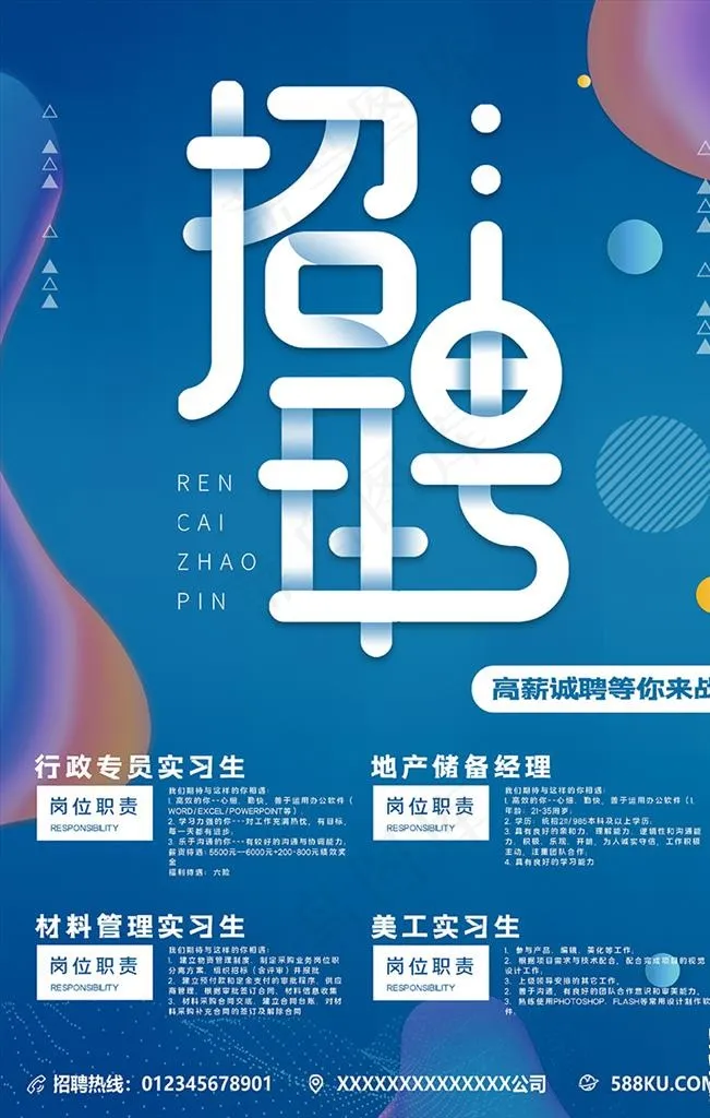 招聘校园招聘会校招秋季招聘宣传图片