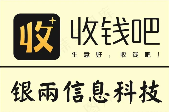 收钱吧图片cdr矢量模版下载