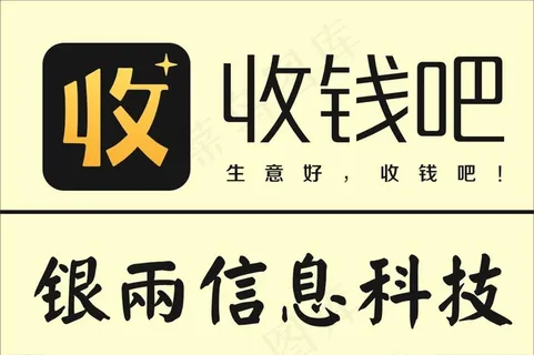 收钱吧图片