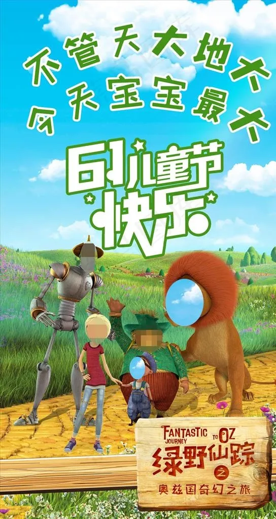 绿野仙踪海报图片(1080X1920(DPI:72))psd模版下载