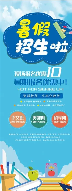 招生展架海报图片