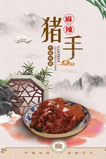 麻辣猪手美食海报图片