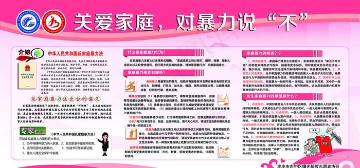 关爱家庭反对家暴图片psd模版下载